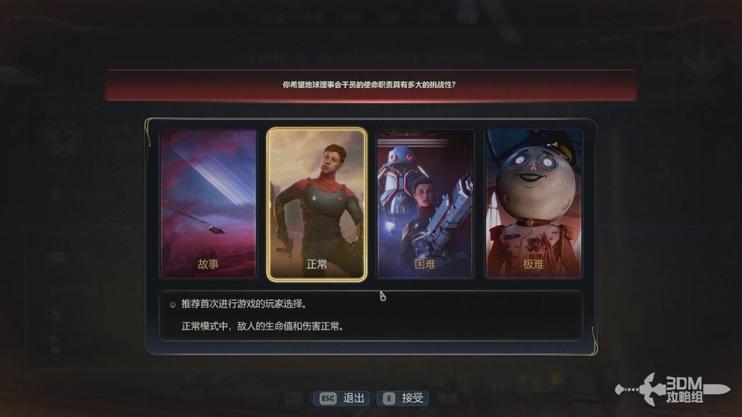 《天外世界2》全流程图文攻略