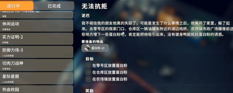 《逃离鸭科夫》无法抗拒任务攻略分享