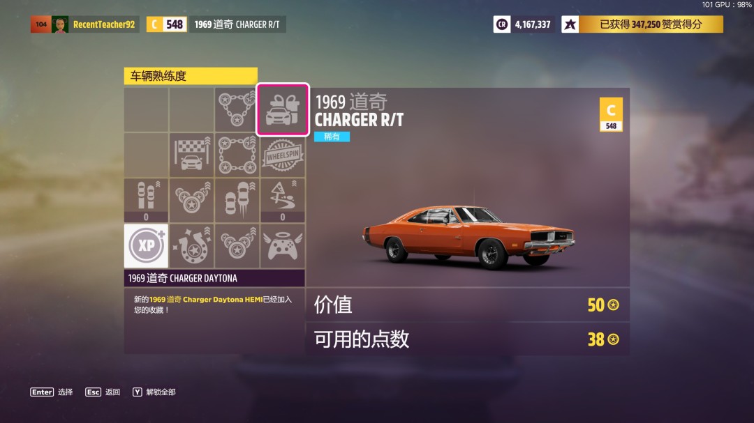 《地平线5》熟练度收集车辆指南