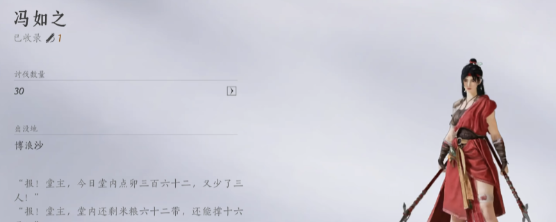 《燕云十六声》无伤打冯如之方法分享