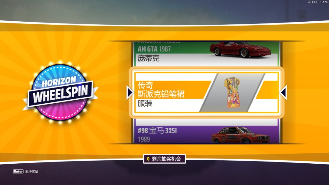 《地平线5》抽奖收集车辆指南