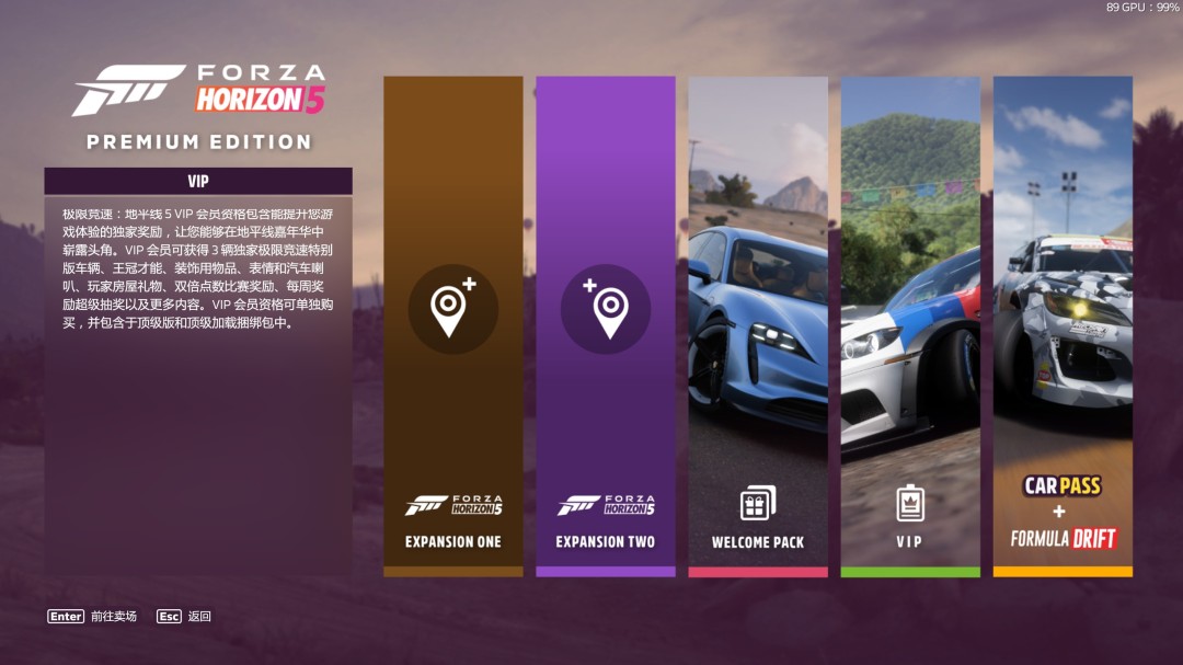 《地平线5》VIP会员收集车辆指南