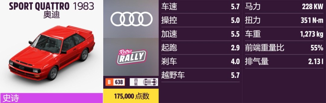 《地平线5》奥迪全收集指南