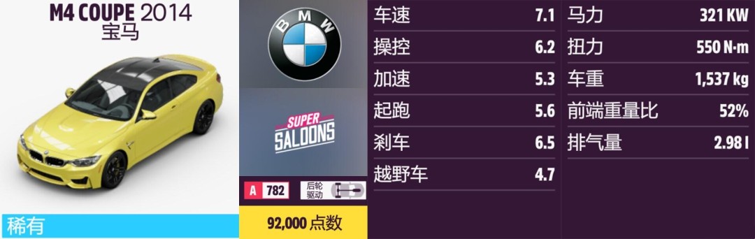 《地平线5》宝马全收集指南