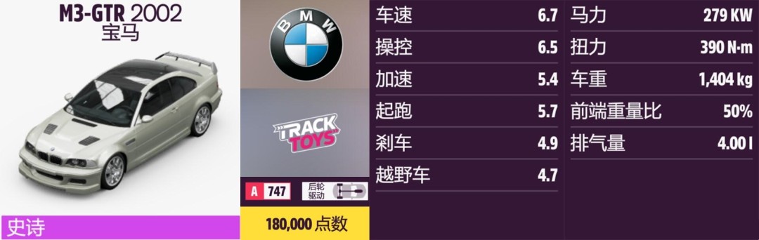 《地平线5》宝马全收集指南