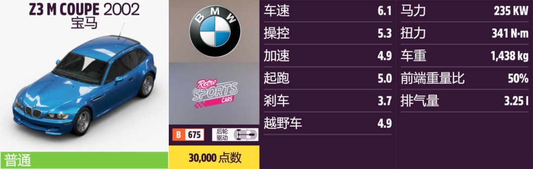 《地平线5》宝马全收集指南