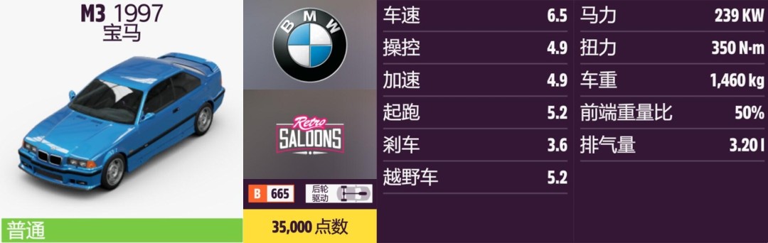 《地平线5》宝马全收集指南