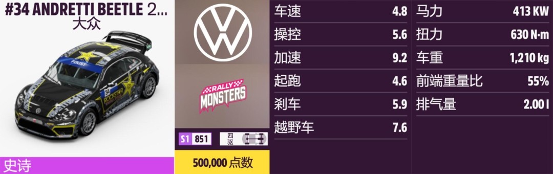 《地平线5》大众全收集指南