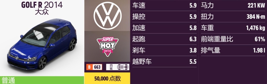 《地平线5》大众全收集指南