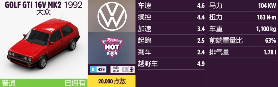 《地平线5》大众全收集指南