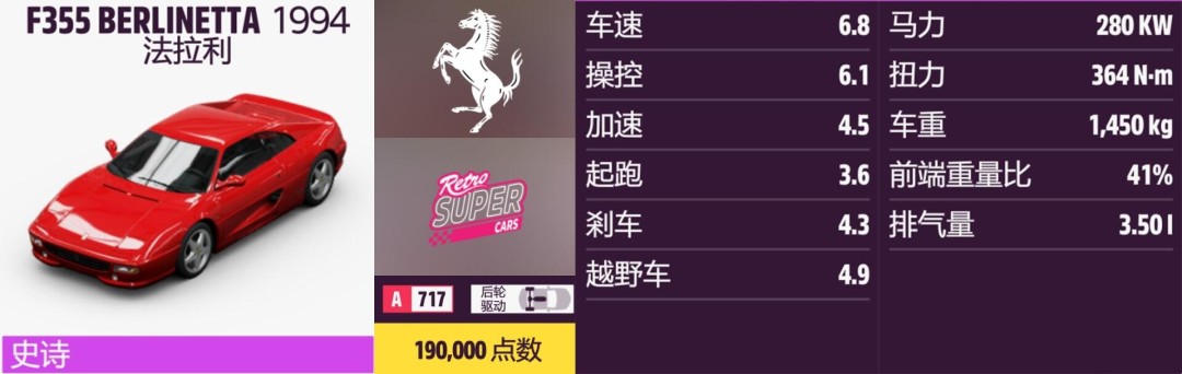 《地平线5》法拉利全收集指南