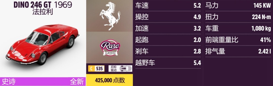 《地平线5》法拉利全收集指南