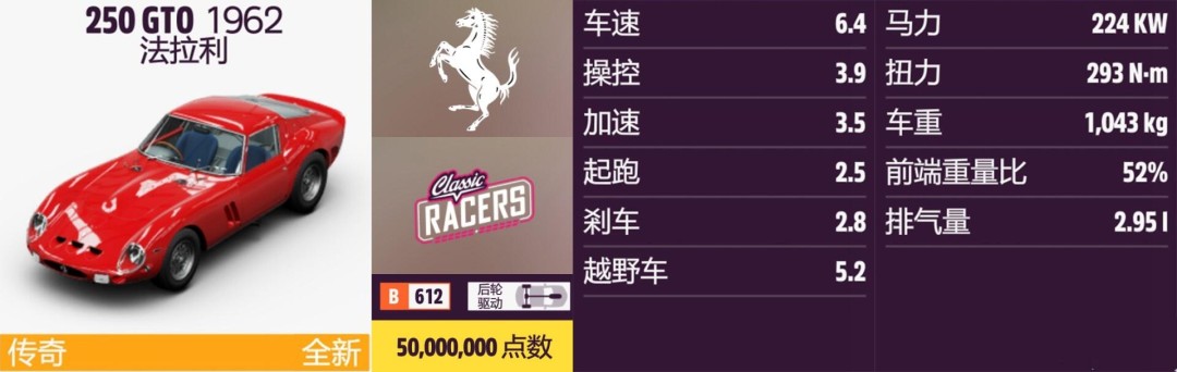 《地平线5》法拉利全收集指南