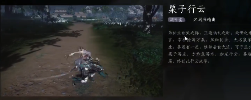 《燕云十六声》粟子行云偷师获得方法介绍