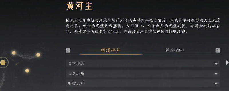 《燕云十六声》开封暗线黄河主线索收集攻略分享