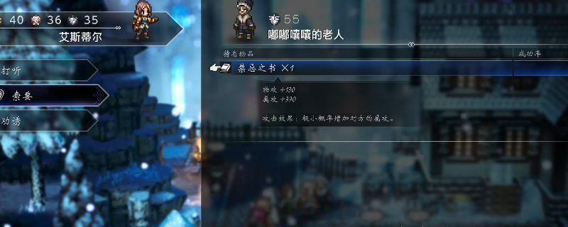 《歧路旅人0》禁忌之书获得方法介绍