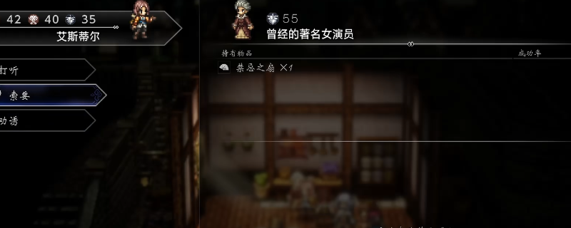 《歧路旅人0》禁忌之扇获得方法介绍