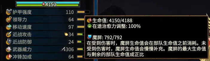 《全面战争：战锤3》魔屏数值讲解