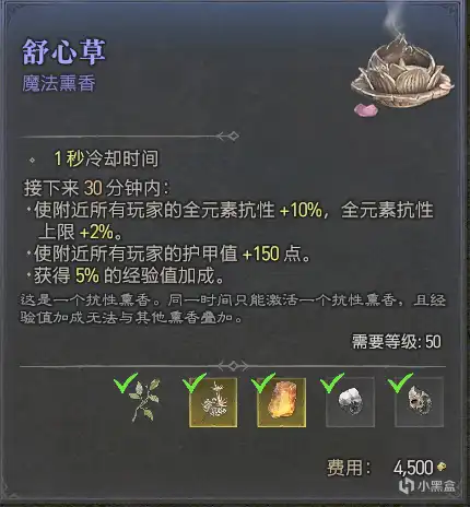 《暗黑破坏神4》药水薰香使用攻略