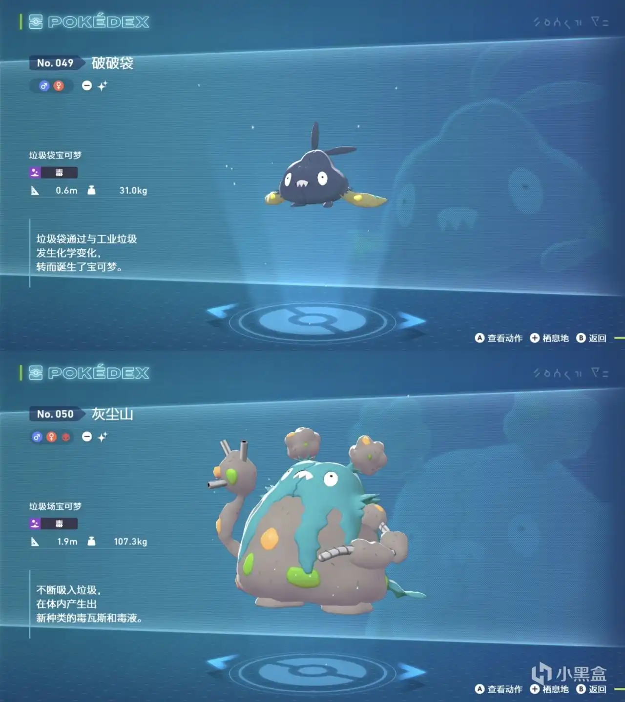 《宝可梦传说Z-A》破破袋及进化型刷闪点位分享