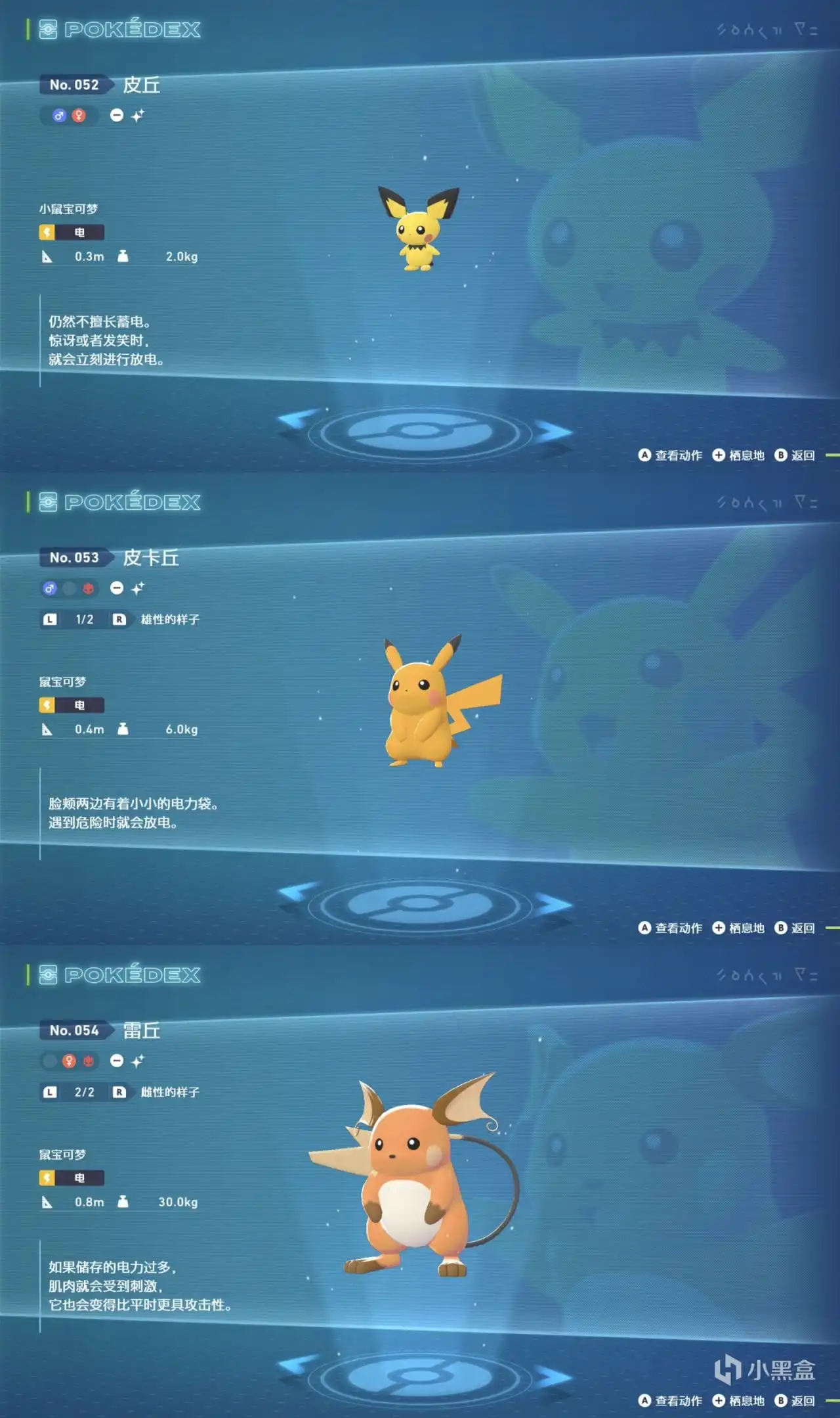 《宝可梦传说Z-A》皮丘及进化型刷闪点位分享