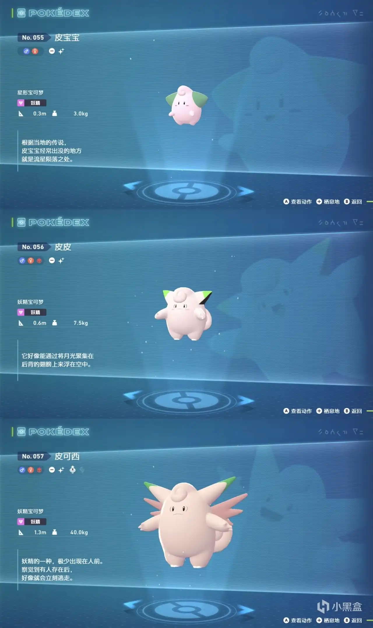 《宝可梦传说Z-A》皮皮及进化型刷闪点位分享