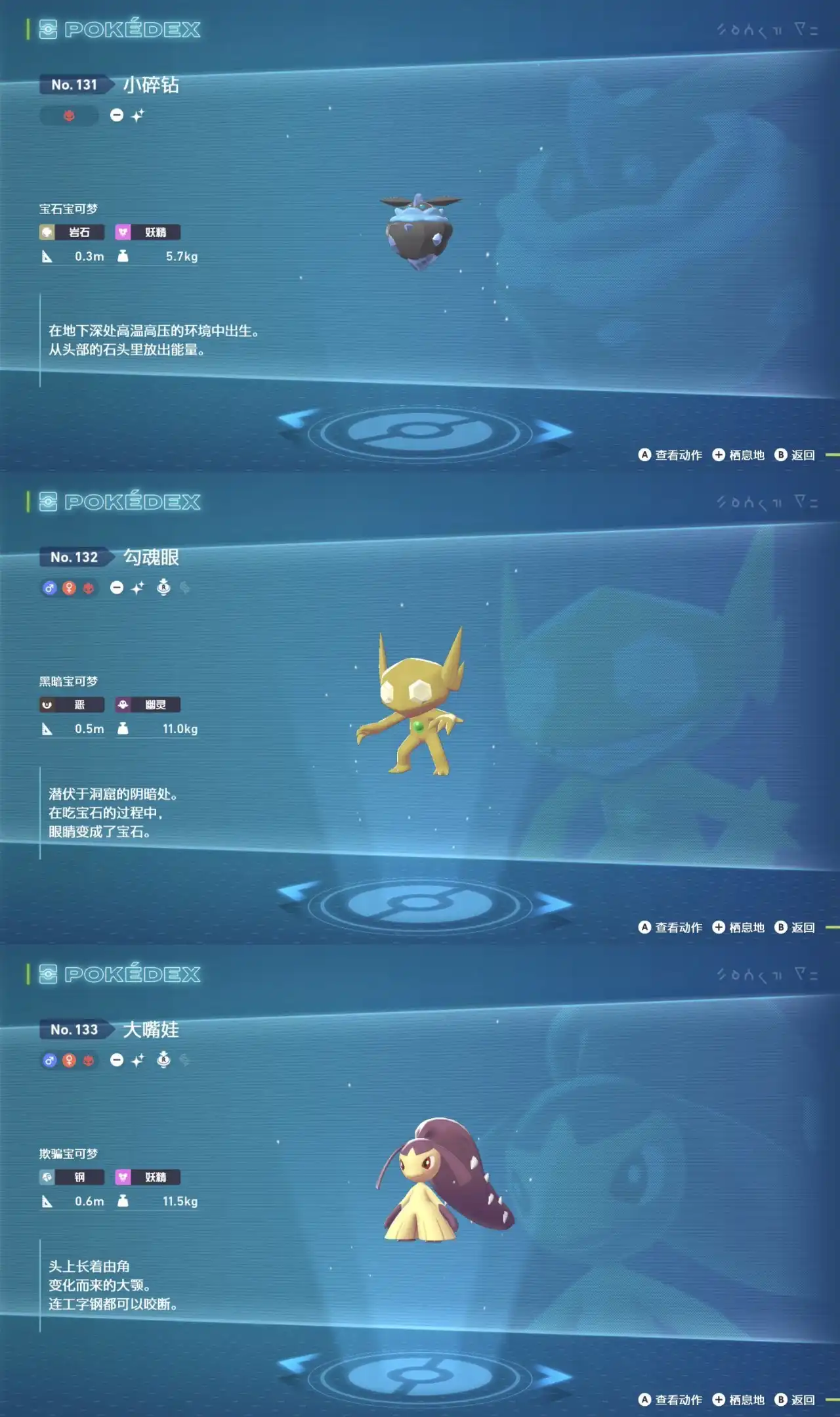 《宝可梦传说Z-A》小碎钻勾魂眼大嘴娃刷闪点位分享