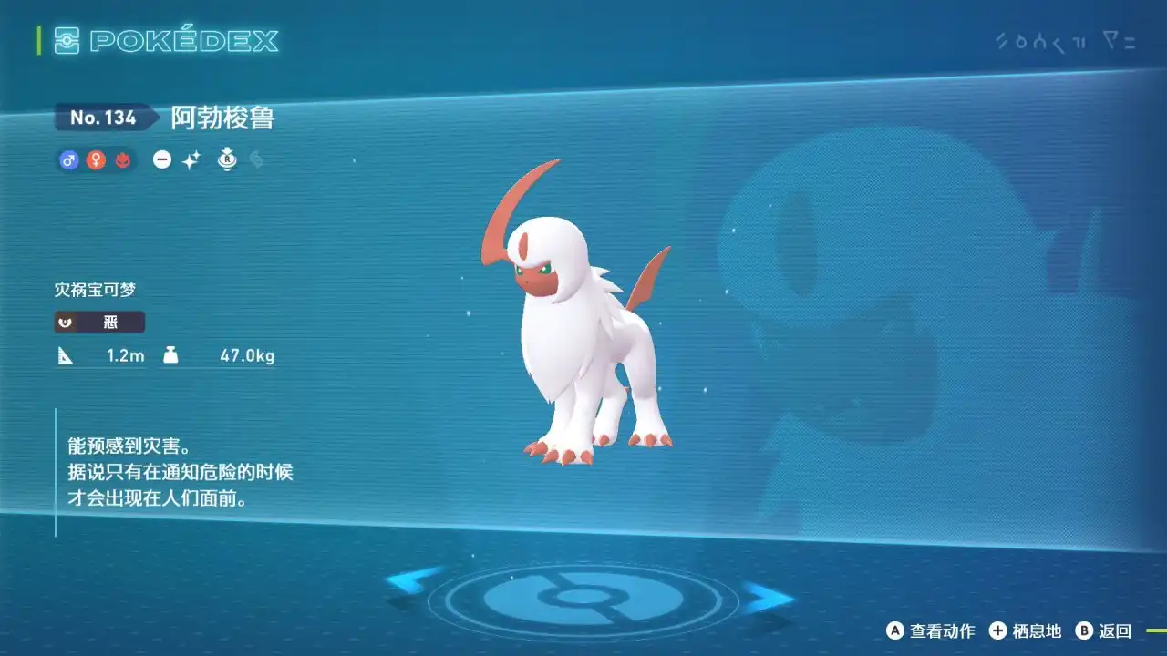 《宝可梦传说Z-A》阿勃梭鲁刷闪点位分享