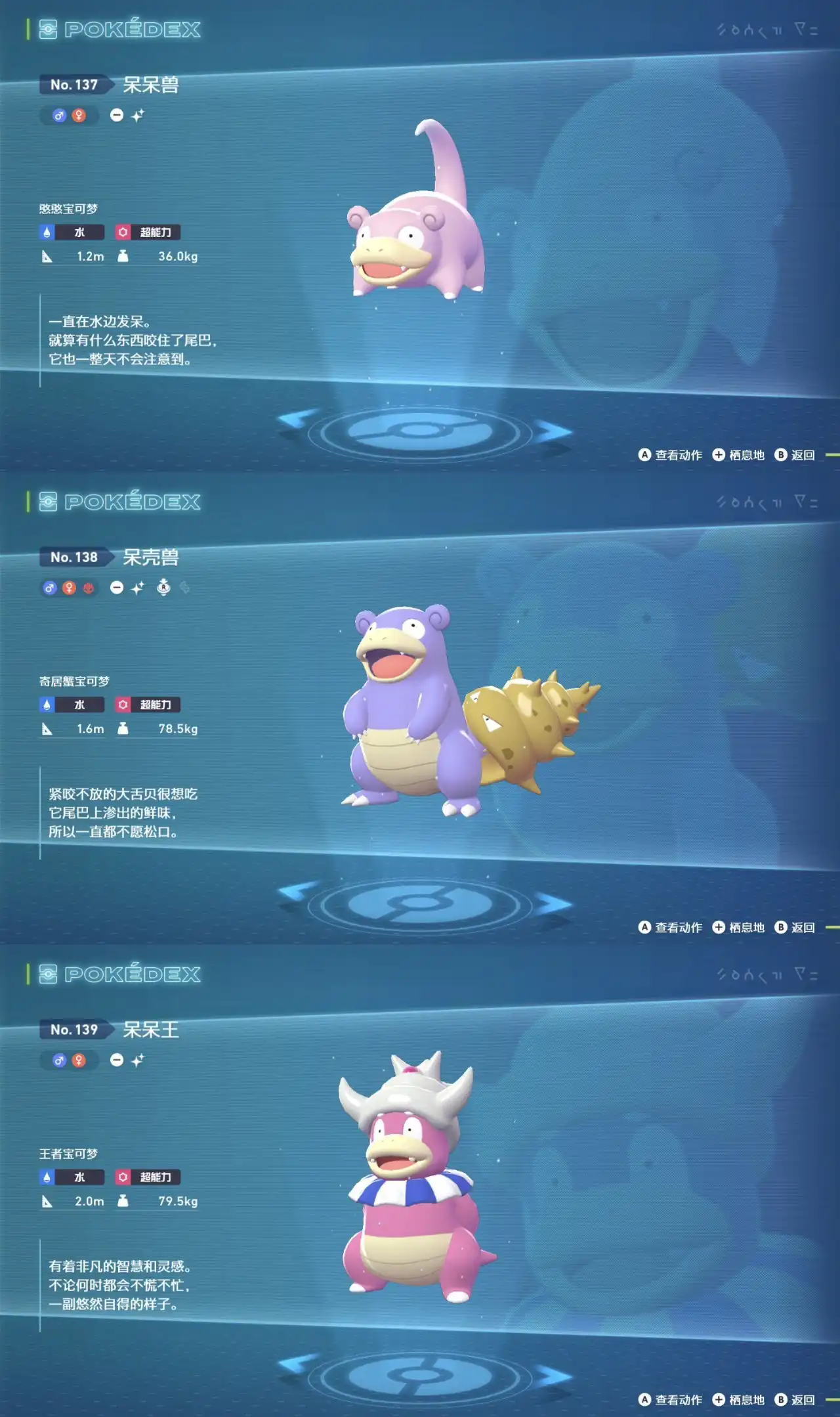 《宝可梦传说Z-A》呆呆兽及进化型刷闪点位分享