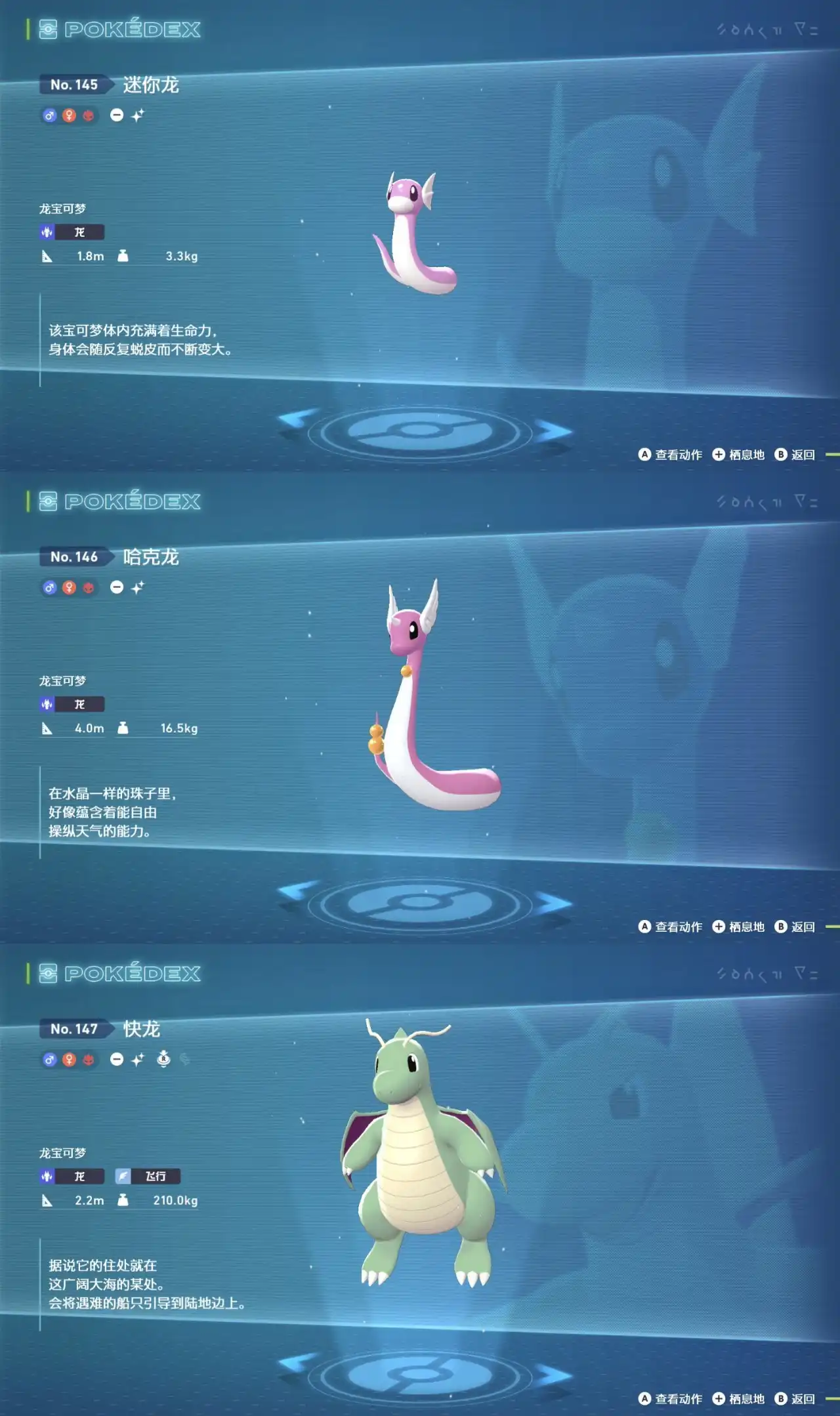 《宝可梦传说Z-A》迷你龙及进化型刷闪点位分享