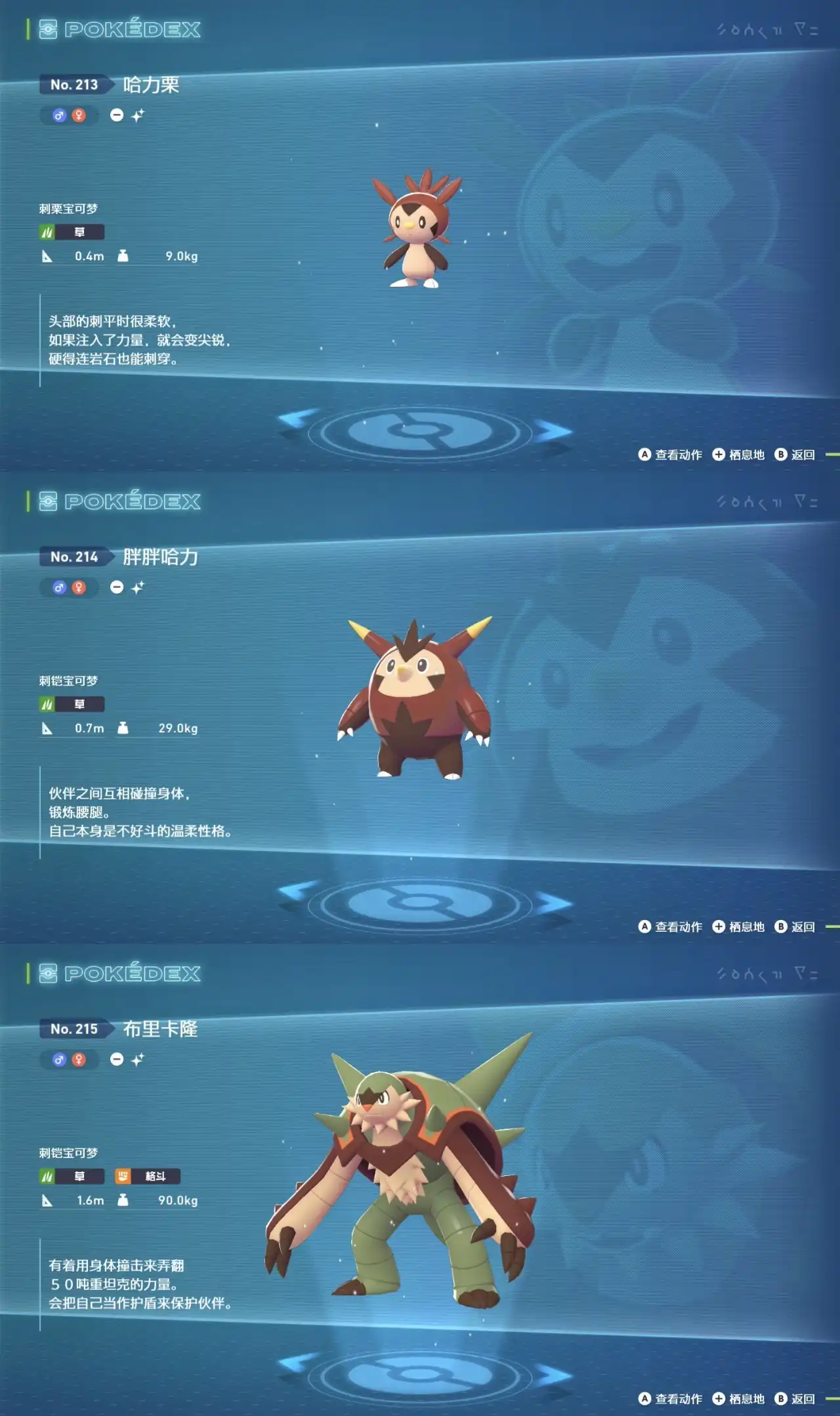 《宝可梦传说Z-A》哈栗力及进化型刷闪点位分享