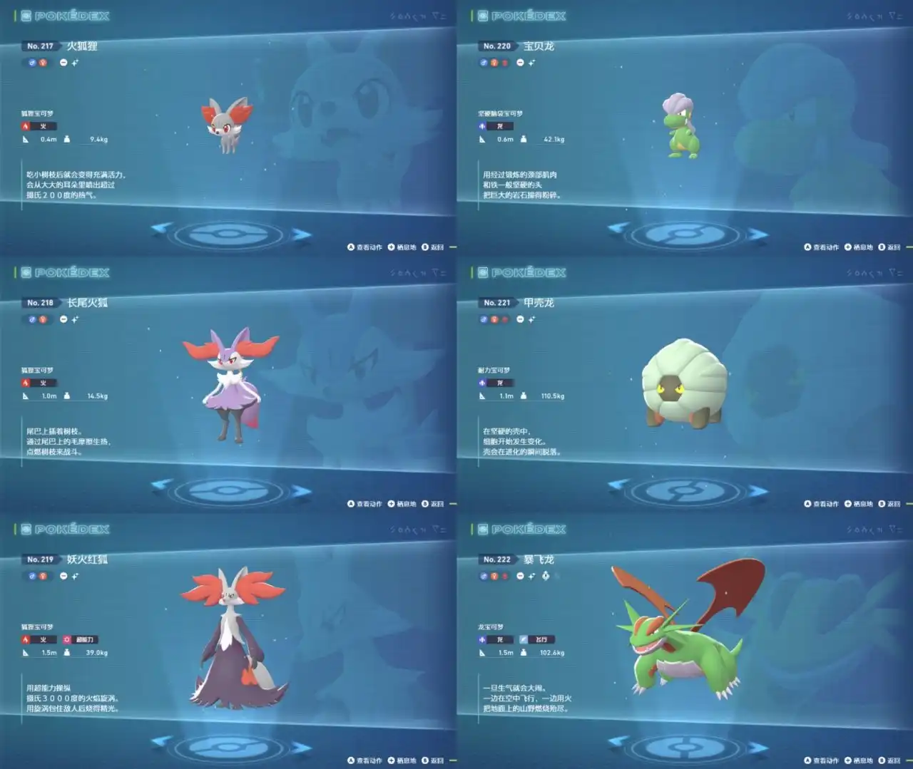 《宝可梦传说Z-A》火狐狸与宝贝龙及进化型刷闪点位分享