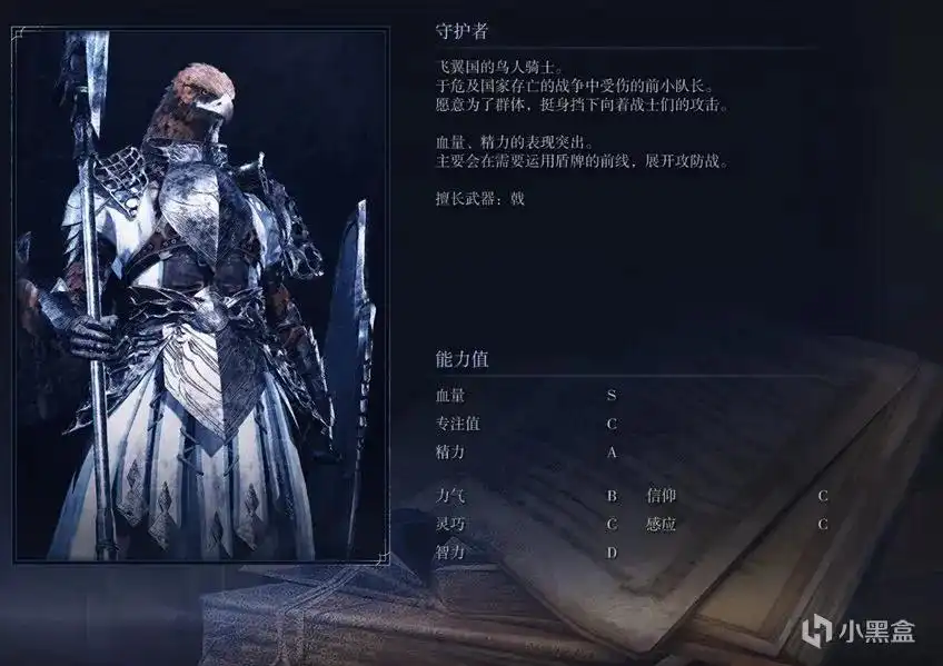 《艾尔登法环：黑夜君临》守护者角色强度介绍