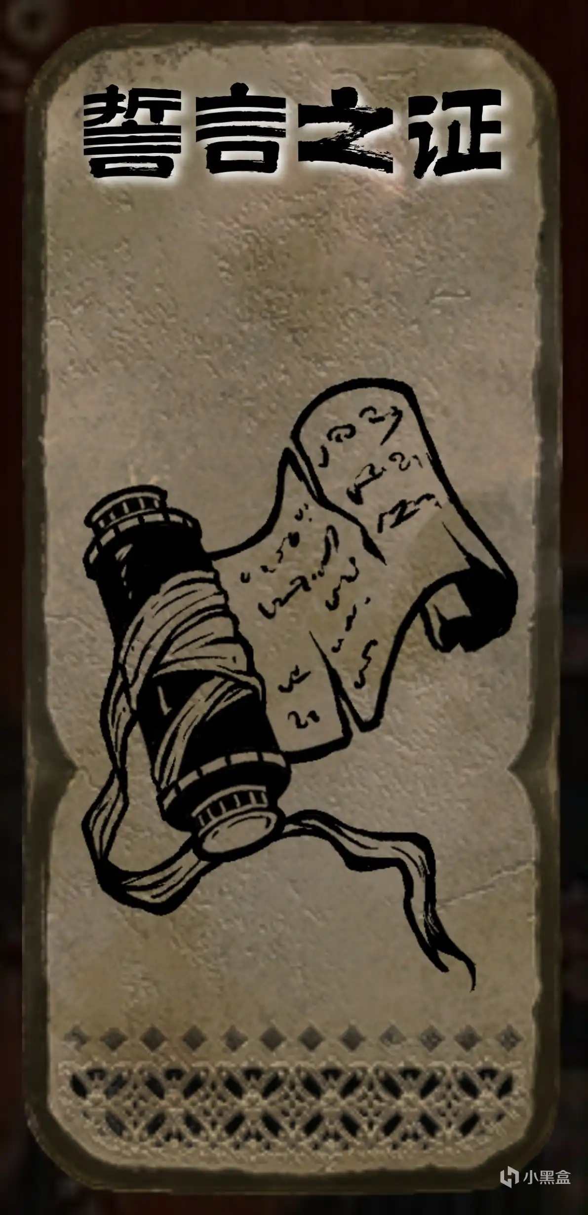 《苏丹的游戏》誓言之证思潮获取指南