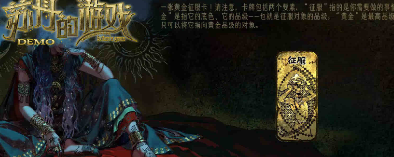 《苏丹的游戏》对苏丹的恐惧思潮获取指南