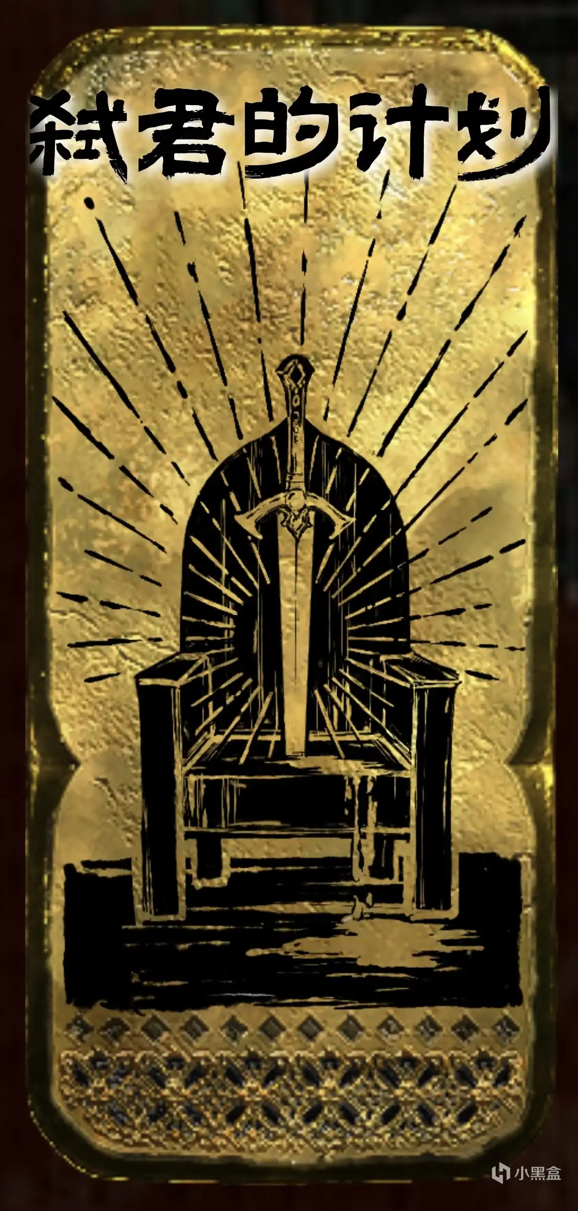 ���յ�����Ϸ��߱���ļƻ�˼����ȡָ��