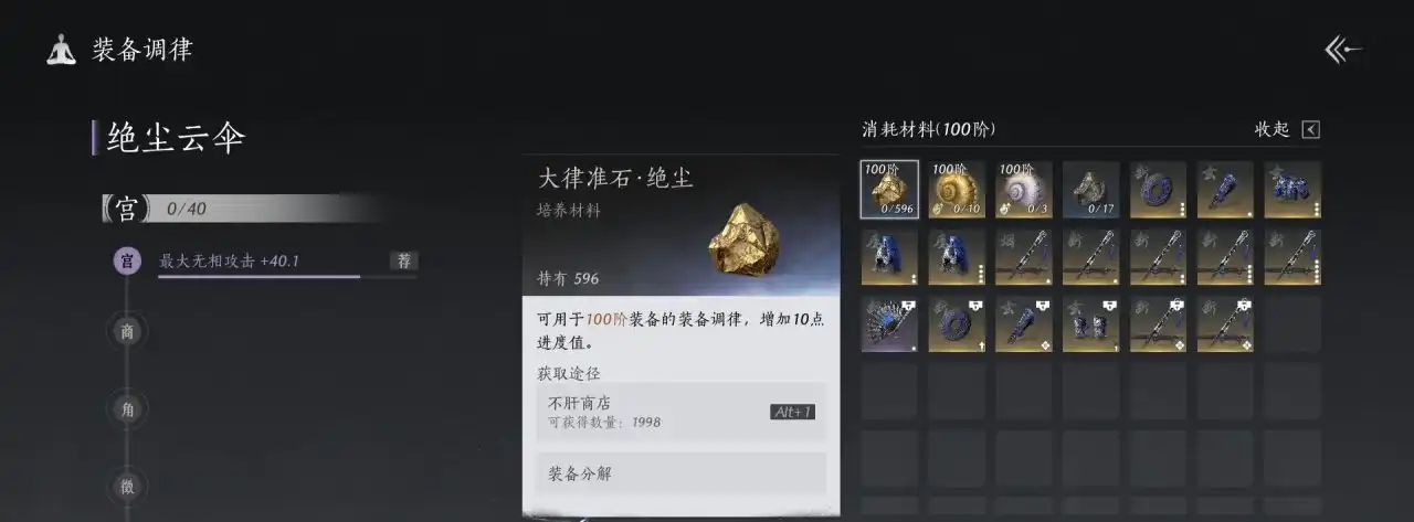 《燕云十六聲》調(diào)律石使用分享