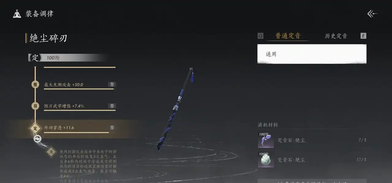 《燕云十六聲》定音詞條介紹