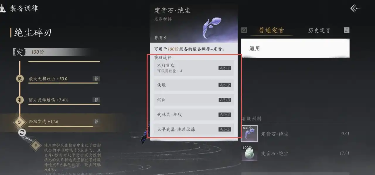 《燕云十六聲》定音詞條介紹