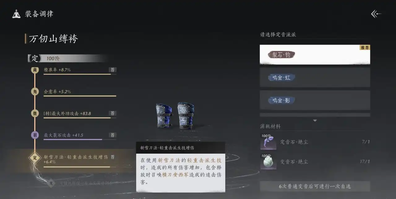 《燕云十六聲》定音詞條介紹