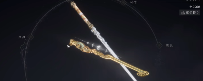 《燕云十六聲》游戲洗武器小技巧分享