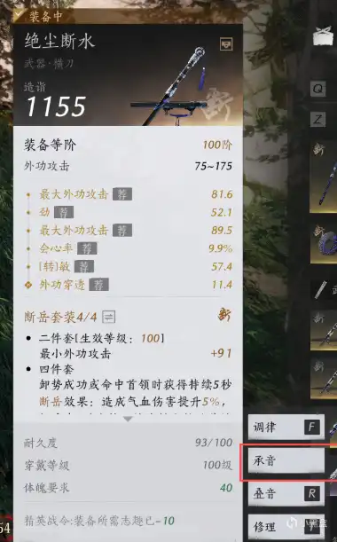 《燕云十六聲》承音方法分享