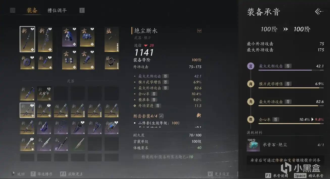 《燕云十六聲》承音方法分享