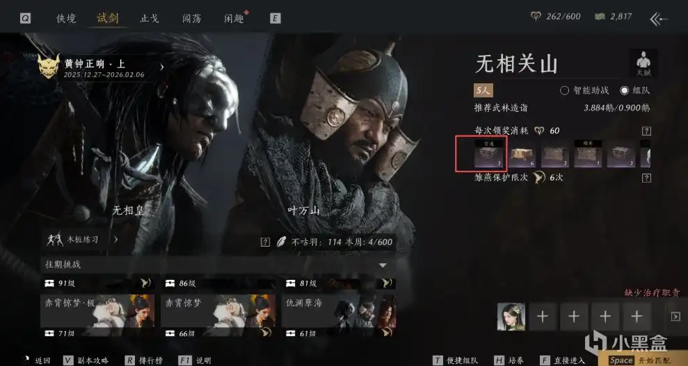 《燕云十六聲》心法副本首通獲得方式分享