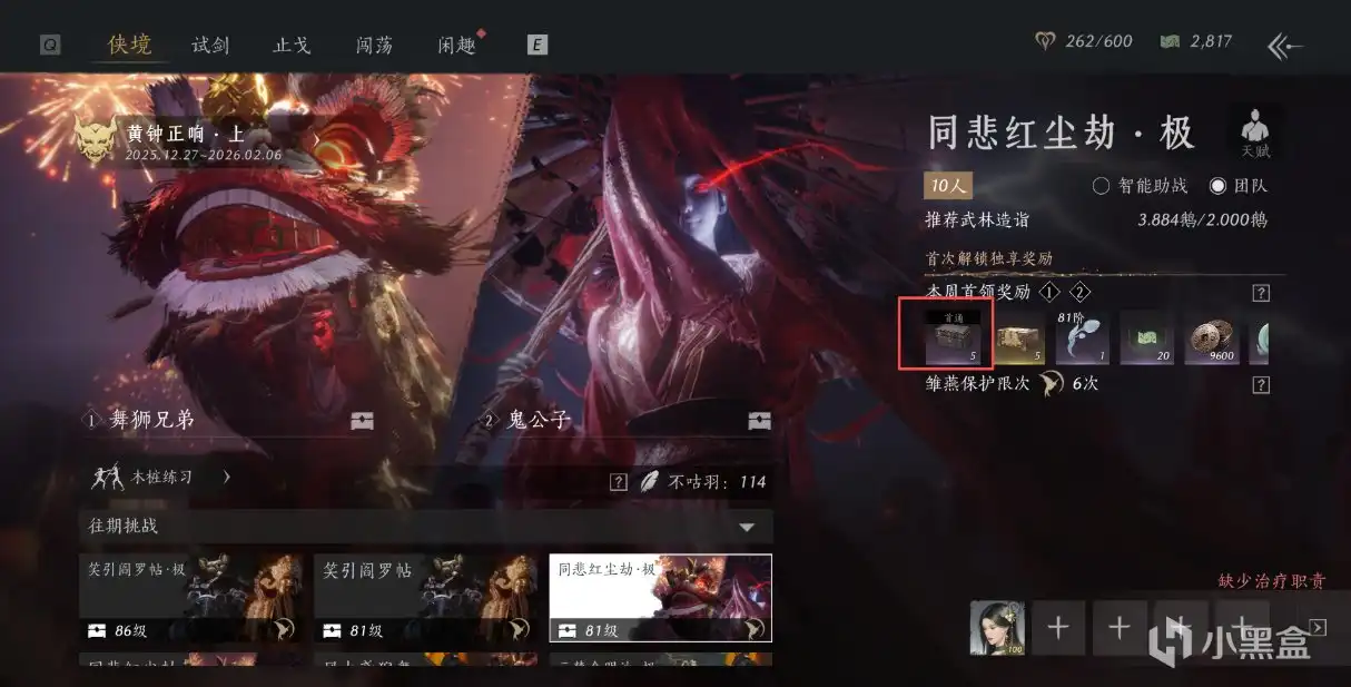 《燕云十六聲》心法副本首通獲得方式分享