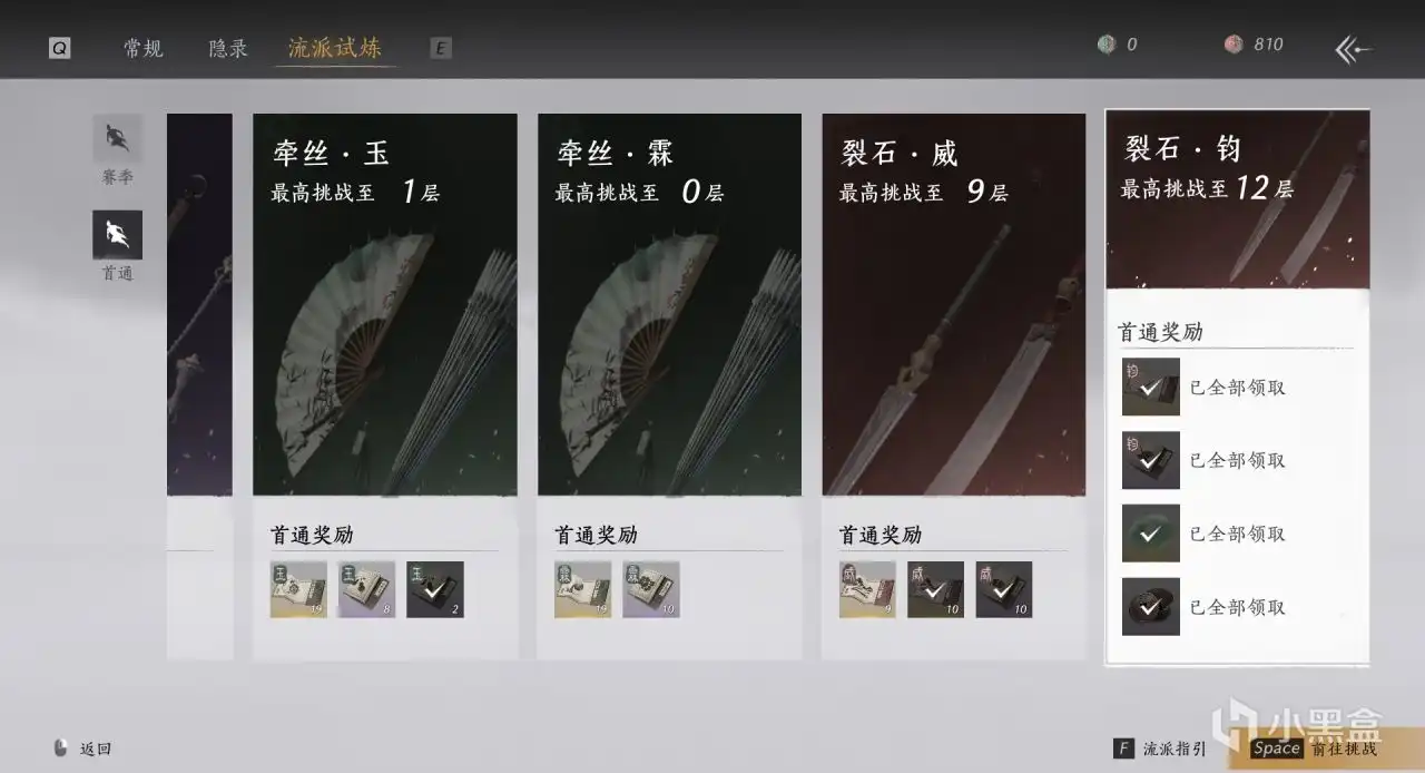 《燕云十六聲》心法副本首通獲得方式分享