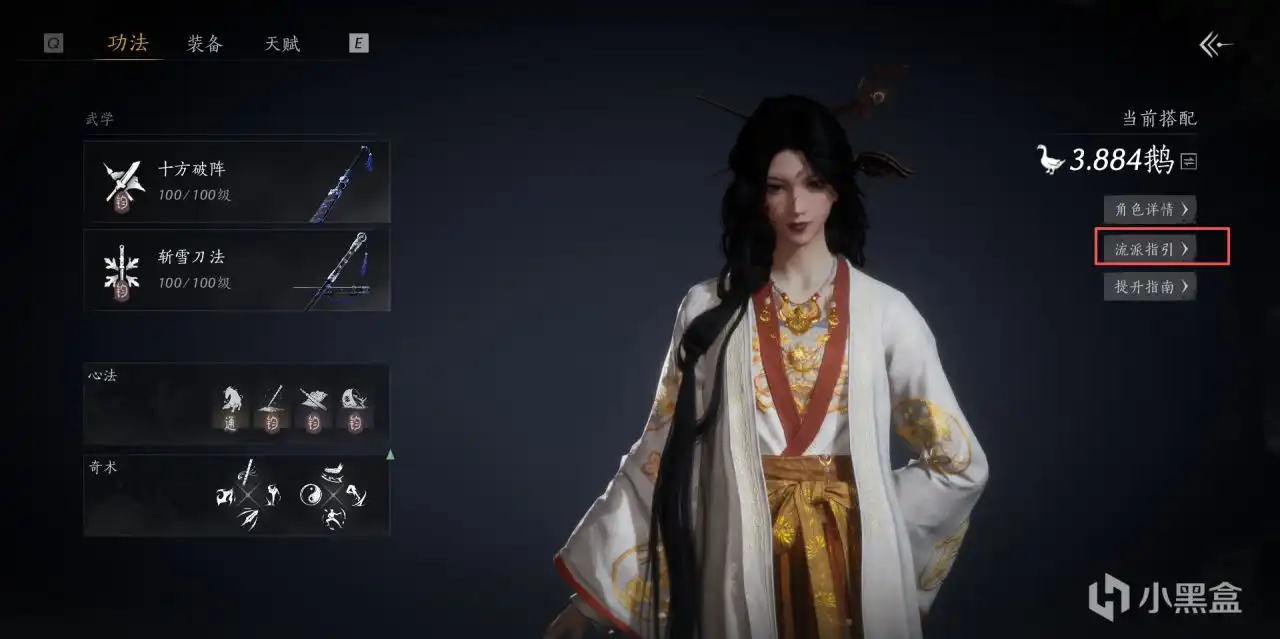 《燕云十六聲》流派挑戰(zhàn)獲得心法分享