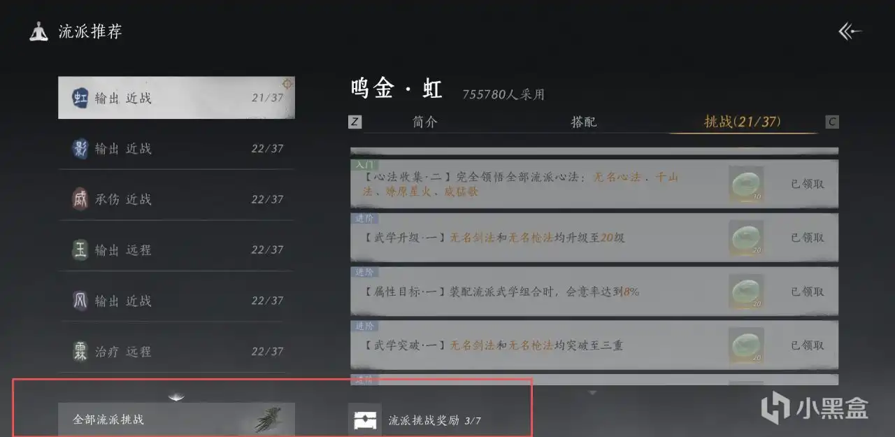 《燕云十六聲》流派挑戰(zhàn)獲得心法分享