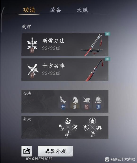 《燕云十六聲》純陌刀流裂石鈞玩法攻略分享