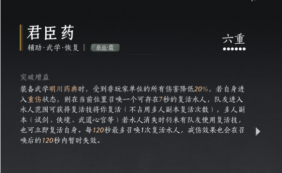 《燕云十六聲》八方奶扇流玩法攻略分享